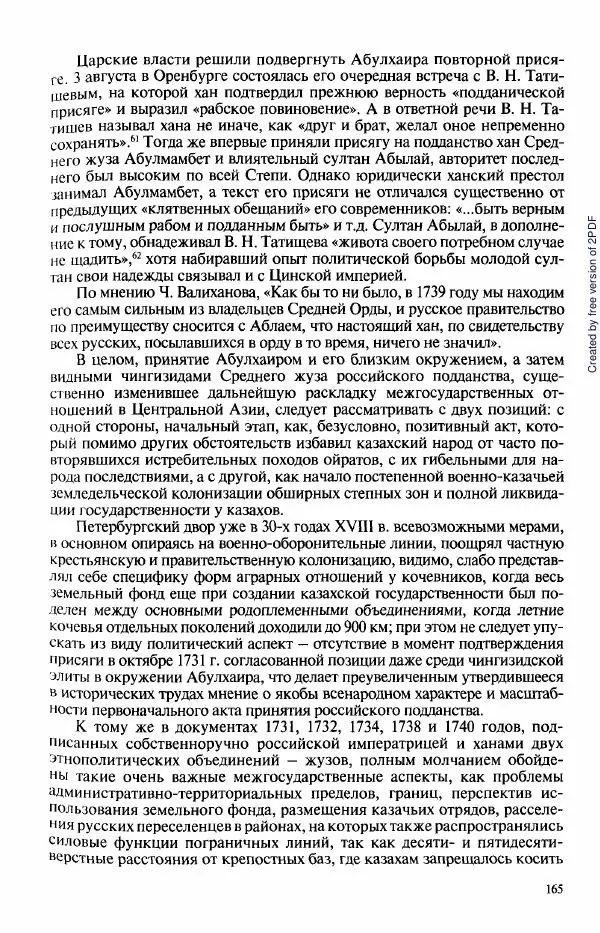  Коллектив авторов - История Казахстана (с древнейших времен до наших дней). В пяти томах. Том 3 - Страница № 164