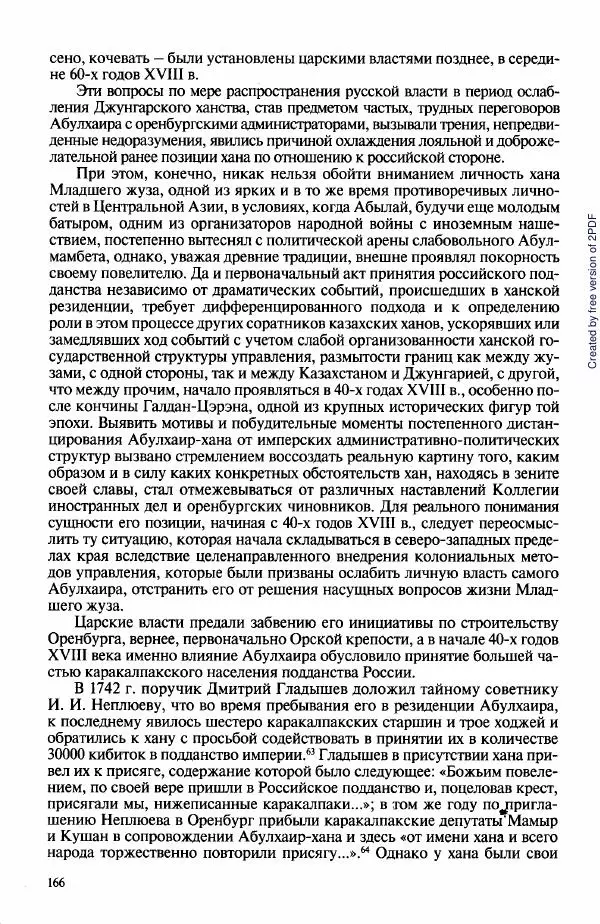  Коллектив авторов - История Казахстана (с древнейших времен до наших дней). В пяти томах. Том 3 - Страница № 165
