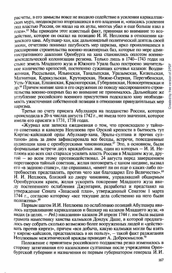  Коллектив авторов - История Казахстана (с древнейших времен до наших дней). В пяти томах. Том 3 - Страница № 166