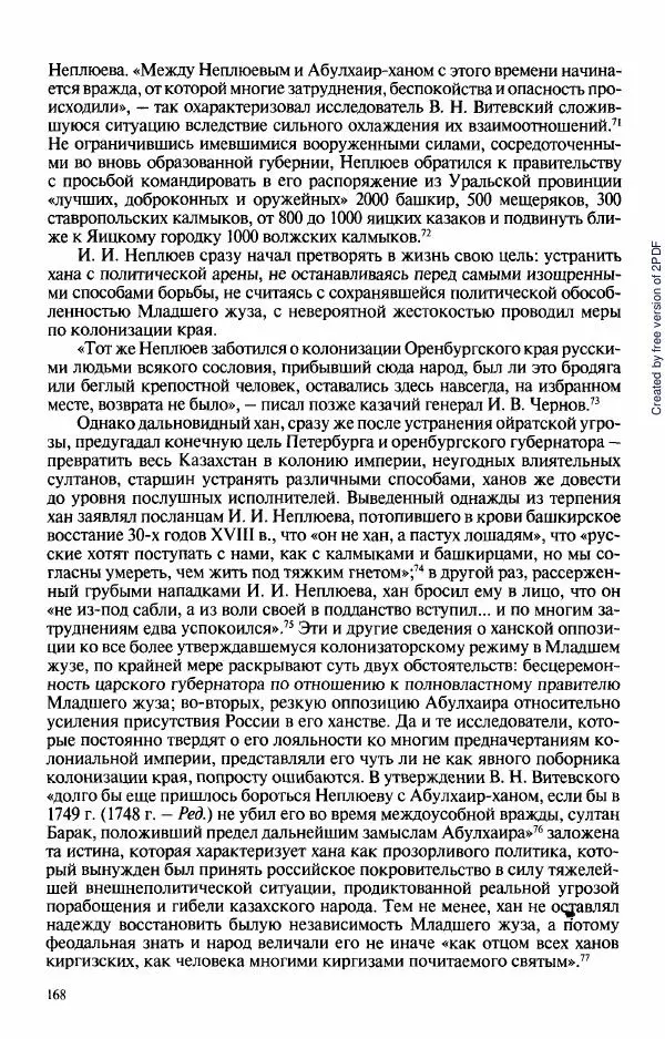  Коллектив авторов - История Казахстана (с древнейших времен до наших дней). В пяти томах. Том 3 - Страница № 167