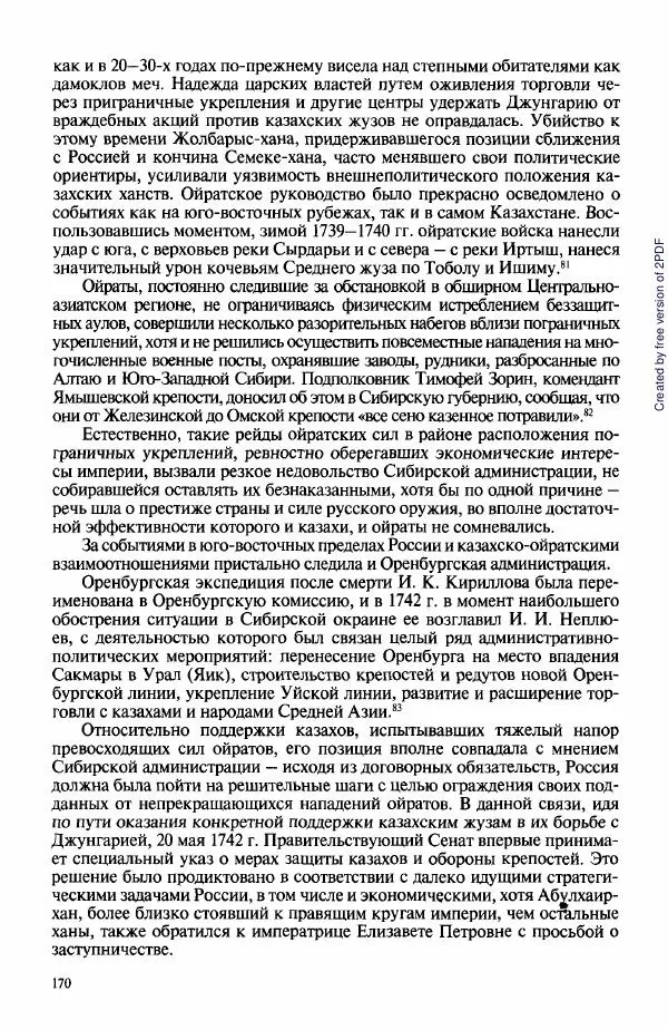  Коллектив авторов - История Казахстана (с древнейших времен до наших дней). В пяти томах. Том 3 - Страница № 169