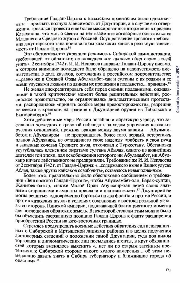  Коллектив авторов - История Казахстана (с древнейших времен до наших дней). В пяти томах. Том 3 - Страница № 170