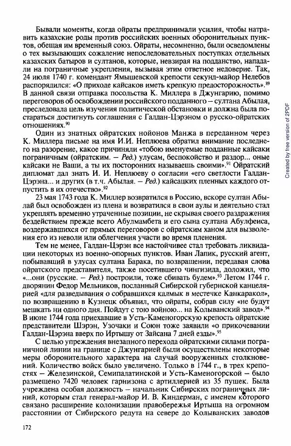  Коллектив авторов - История Казахстана (с древнейших времен до наших дней). В пяти томах. Том 3 - Страница № 171