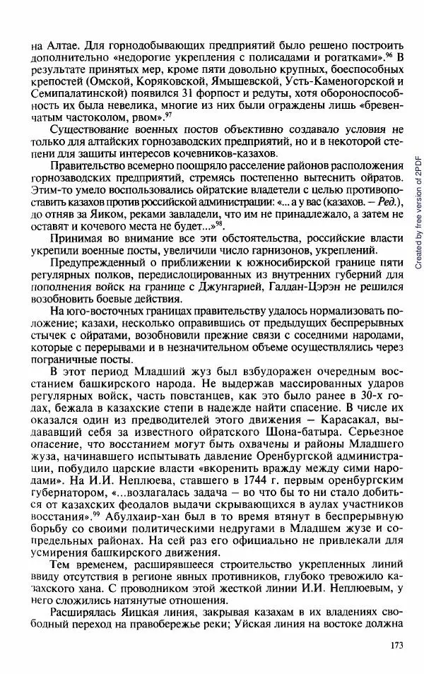  Коллектив авторов - История Казахстана (с древнейших времен до наших дней). В пяти томах. Том 3 - Страница № 172
