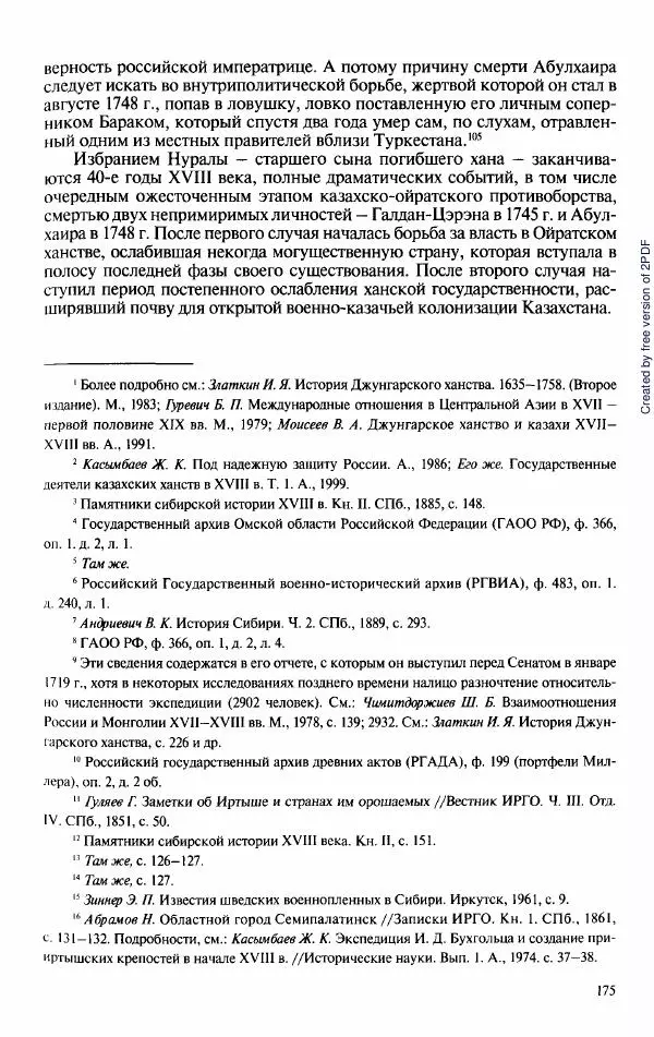  Коллектив авторов - История Казахстана (с древнейших времен до наших дней). В пяти томах. Том 3 - Страница № 174