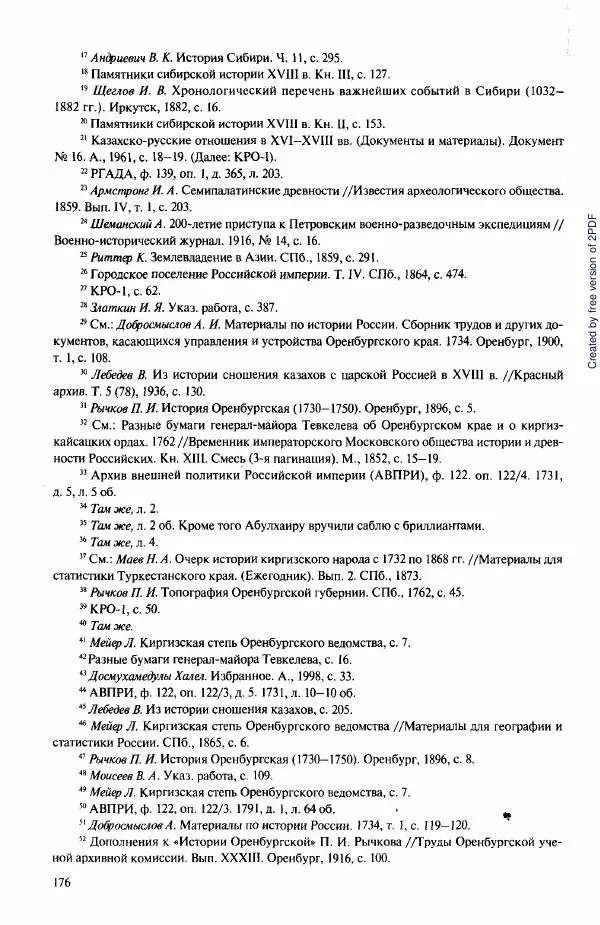  Коллектив авторов - История Казахстана (с древнейших времен до наших дней). В пяти томах. Том 3 - Страница № 175