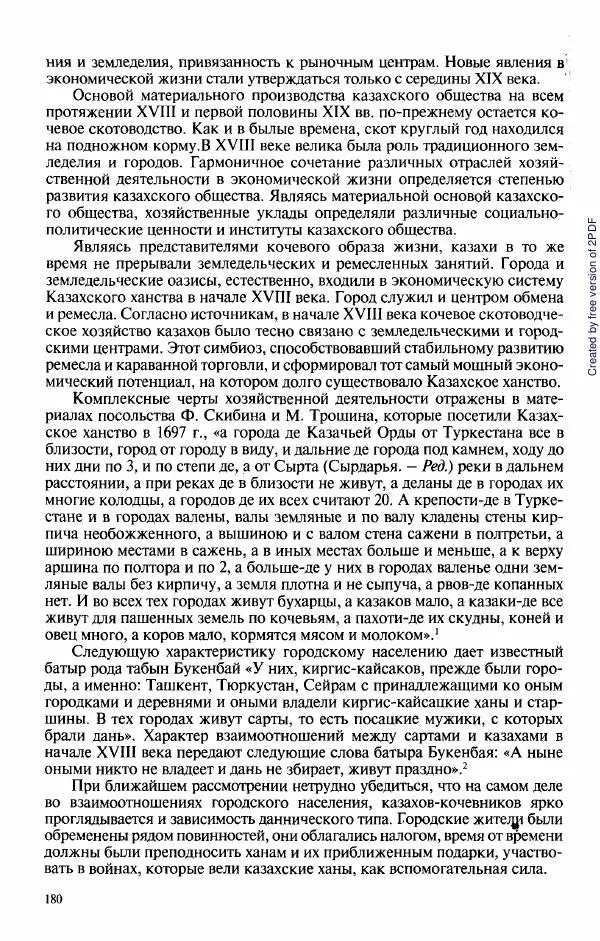  Коллектив авторов - История Казахстана (с древнейших времен до наших дней). В пяти томах. Том 3 - Страница № 179