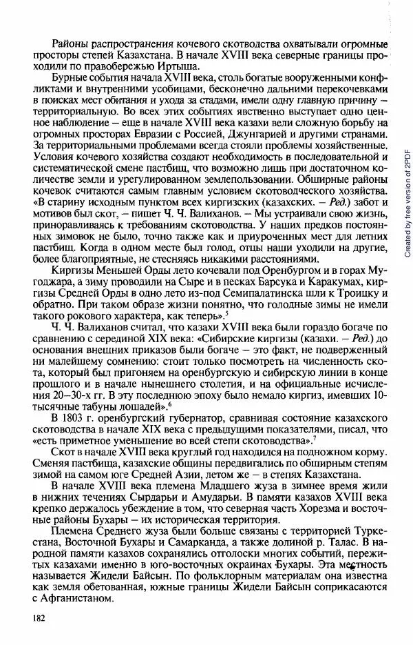  Коллектив авторов - История Казахстана (с древнейших времен до наших дней). В пяти томах. Том 3 - Страница № 181