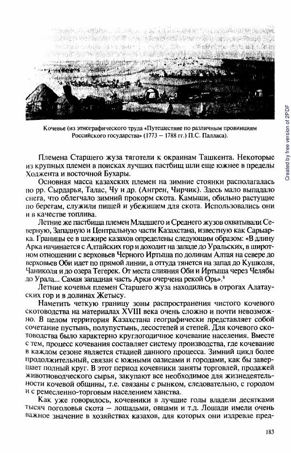  Коллектив авторов - История Казахстана (с древнейших времен до наших дней). В пяти томах. Том 3 - Страница № 182