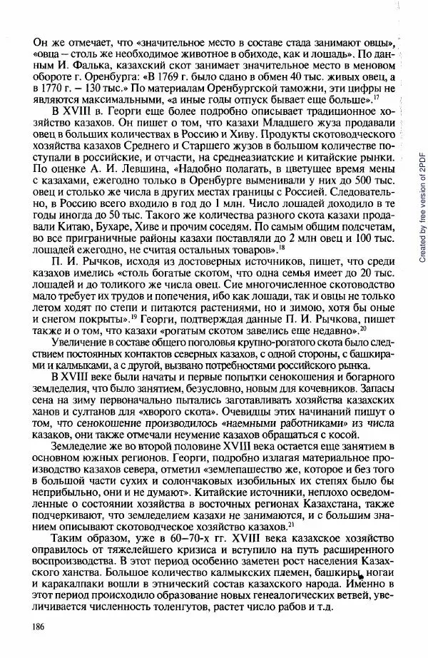  Коллектив авторов - История Казахстана (с древнейших времен до наших дней). В пяти томах. Том 3 - Страница № 185