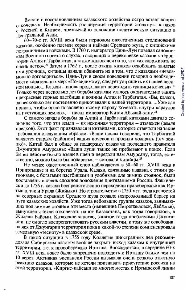  Коллектив авторов - История Казахстана (с древнейших времен до наших дней). В пяти томах. Том 3 - Страница № 186