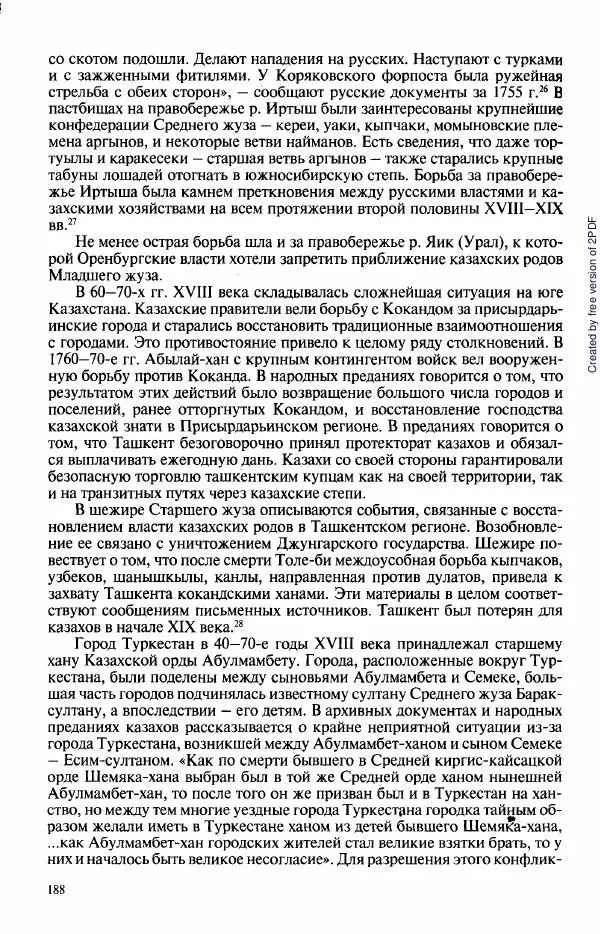  Коллектив авторов - История Казахстана (с древнейших времен до наших дней). В пяти томах. Том 3 - Страница № 187