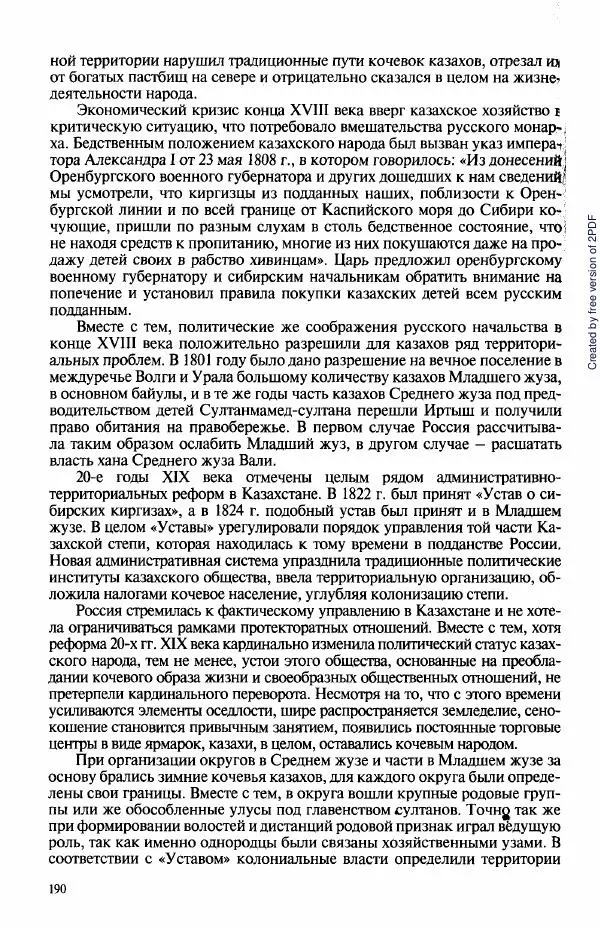  Коллектив авторов - История Казахстана (с древнейших времен до наших дней). В пяти томах. Том 3 - Страница № 189