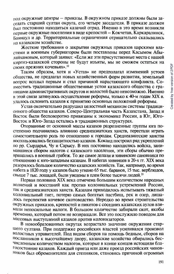  Коллектив авторов - История Казахстана (с древнейших времен до наших дней). В пяти томах. Том 3 - Страница № 190