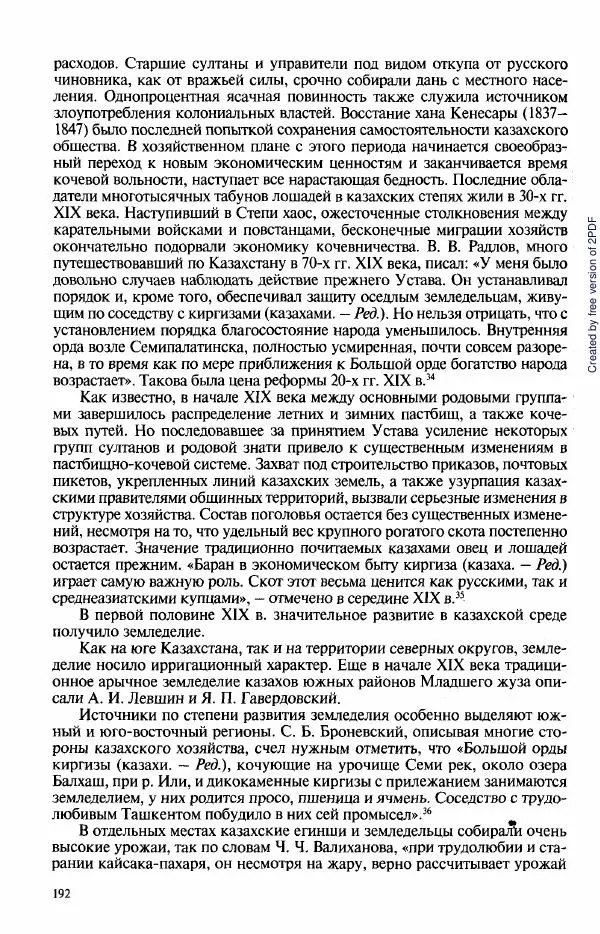  Коллектив авторов - История Казахстана (с древнейших времен до наших дней). В пяти томах. Том 3 - Страница № 191