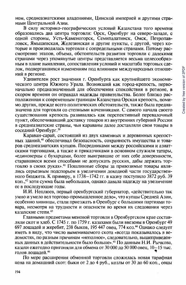  Коллектив авторов - История Казахстана (с древнейших времен до наших дней). В пяти томах. Том 3 - Страница № 193