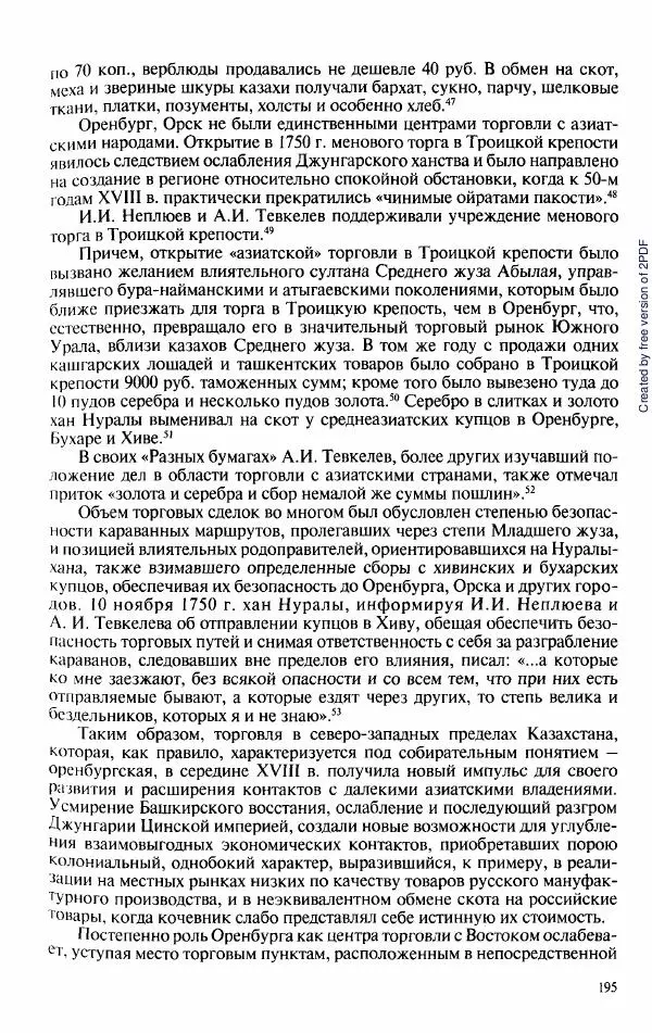  Коллектив авторов - История Казахстана (с древнейших времен до наших дней). В пяти томах. Том 3 - Страница № 194
