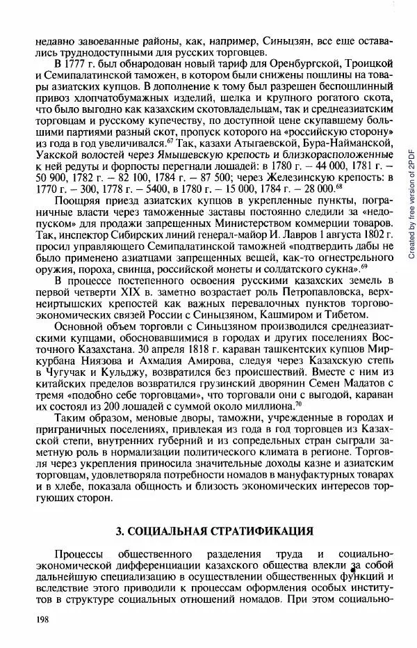  Коллектив авторов - История Казахстана (с древнейших времен до наших дней). В пяти томах. Том 3 - Страница № 197