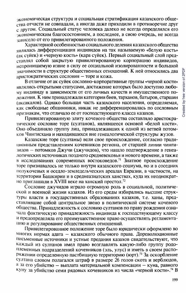  Коллектив авторов - История Казахстана (с древнейших времен до наших дней). В пяти томах. Том 3 - Страница № 198