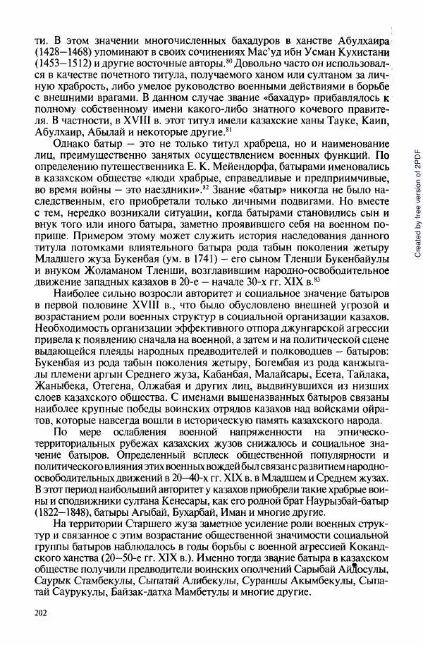  Коллектив авторов - История Казахстана (с древнейших времен до наших дней). В пяти томах. Том 3 - Страница № 201