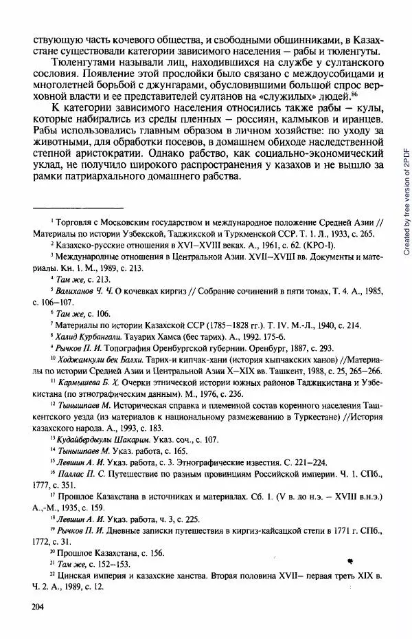 Коллектив авторов - История Казахстана (с древнейших времен до наших дней). В пяти томах. Том 3 - Страница № 203