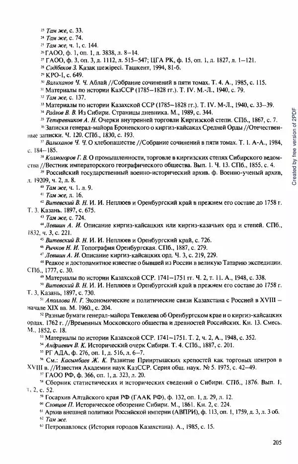  Коллектив авторов - История Казахстана (с древнейших времен до наших дней). В пяти томах. Том 3 - Страница № 204