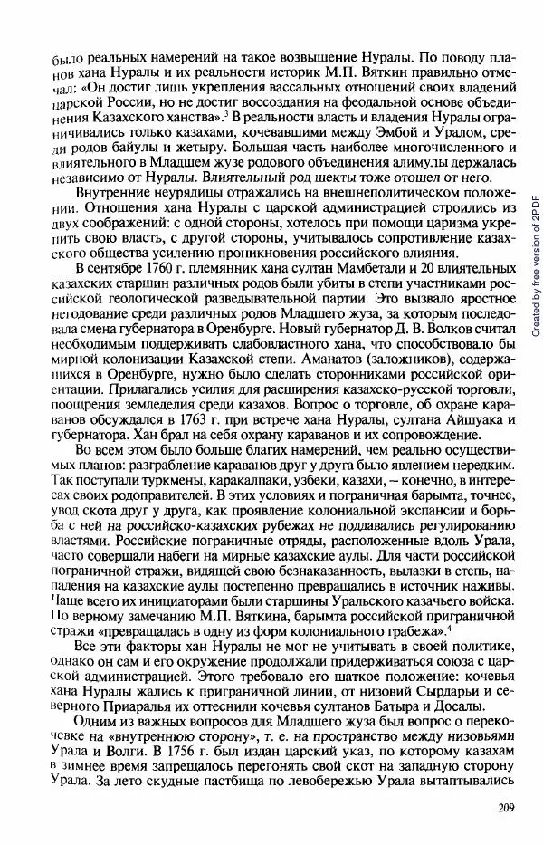  Коллектив авторов - История Казахстана (с древнейших времен до наших дней). В пяти томах. Том 3 - Страница № 208