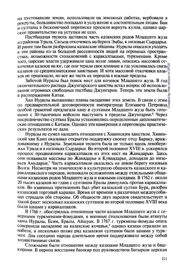  Коллектив авторов - История Казахстана (с древнейших времен до наших дней). В пяти томах. Том 3 - Страница № 210