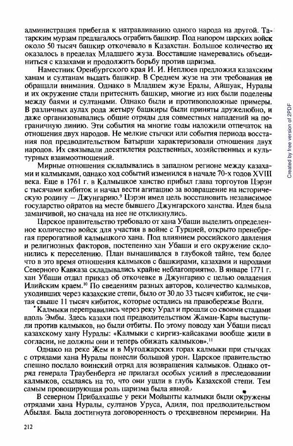  Коллектив авторов - История Казахстана (с древнейших времен до наших дней). В пяти томах. Том 3 - Страница № 211
