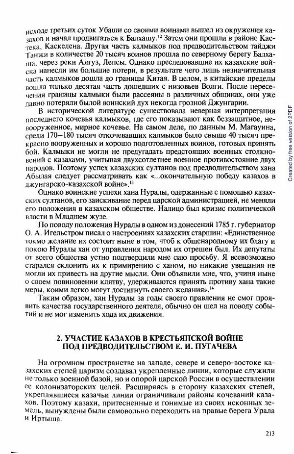  Коллектив авторов - История Казахстана (с древнейших времен до наших дней). В пяти томах. Том 3 - Страница № 212