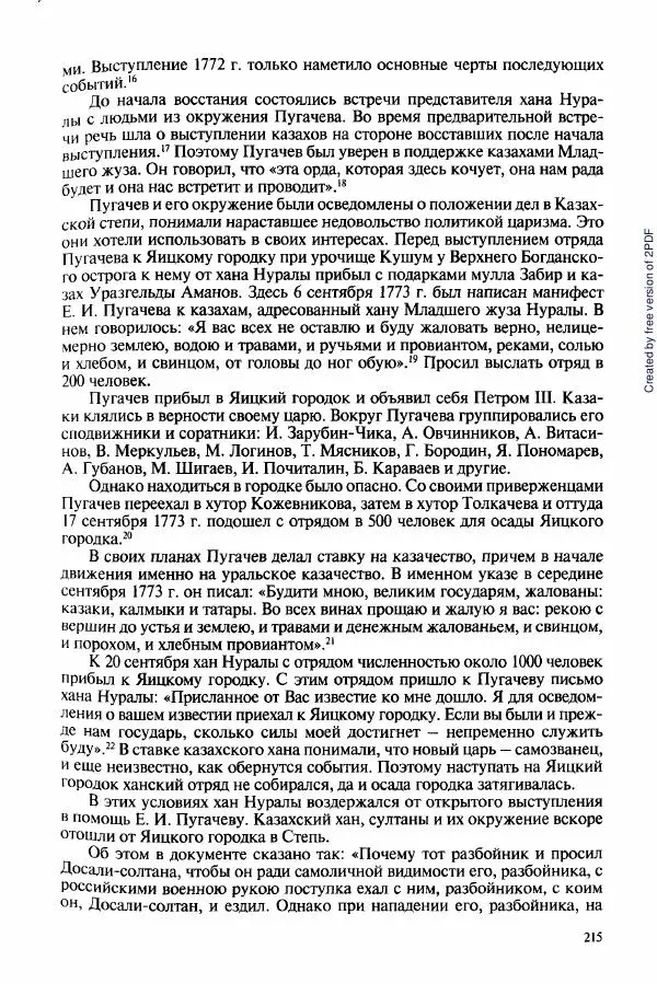  Коллектив авторов - История Казахстана (с древнейших времен до наших дней). В пяти томах. Том 3 - Страница № 214
