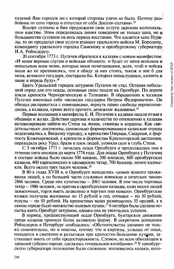  Коллектив авторов - История Казахстана (с древнейших времен до наших дней). В пяти томах. Том 3 - Страница № 215