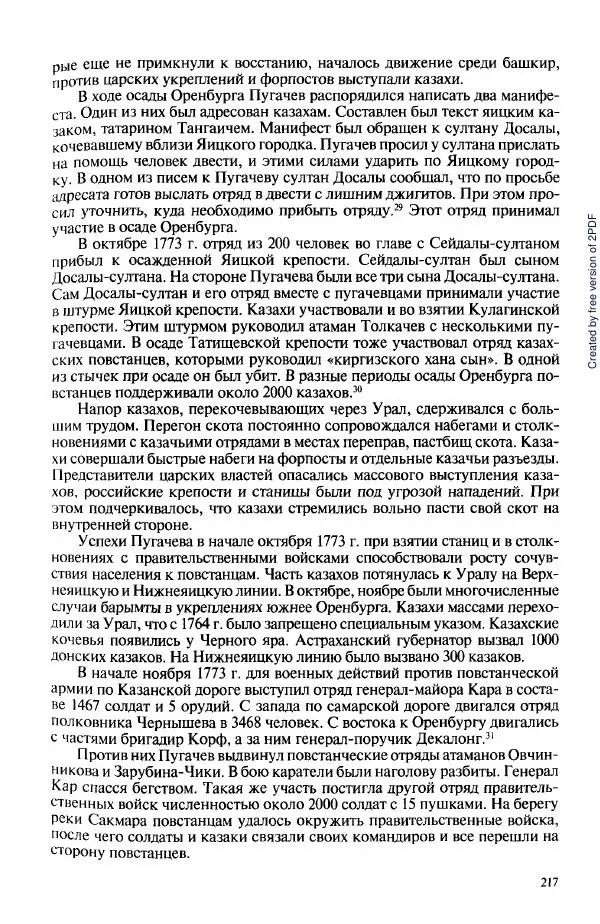  Коллектив авторов - История Казахстана (с древнейших времен до наших дней). В пяти томах. Том 3 - Страница № 216