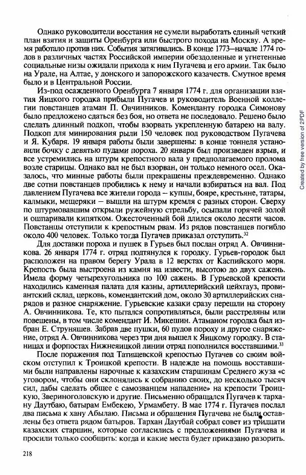  Коллектив авторов - История Казахстана (с древнейших времен до наших дней). В пяти томах. Том 3 - Страница № 217