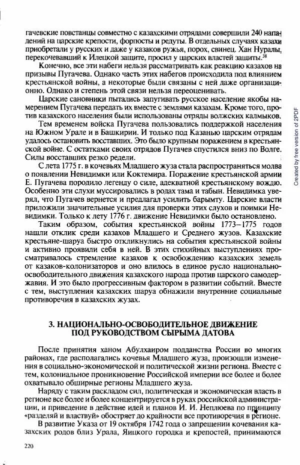  Коллектив авторов - История Казахстана (с древнейших времен до наших дней). В пяти томах. Том 3 - Страница № 219
