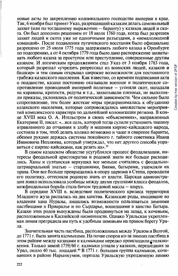  Коллектив авторов - История Казахстана (с древнейших времен до наших дней). В пяти томах. Том 3 - Страница № 221