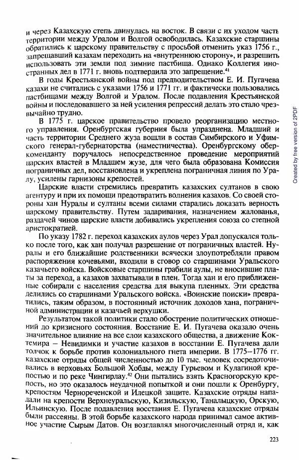 Коллектив авторов - История Казахстана (с древнейших времен до наших дней). В пяти томах. Том 3 - Страница № 222