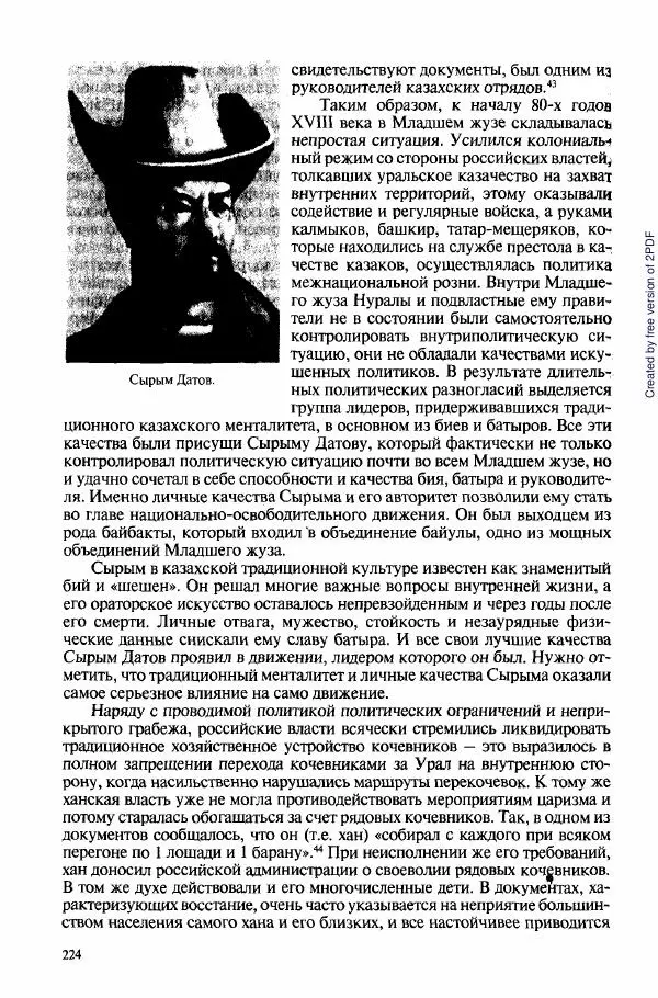  Коллектив авторов - История Казахстана (с древнейших времен до наших дней). В пяти томах. Том 3 - Страница № 223