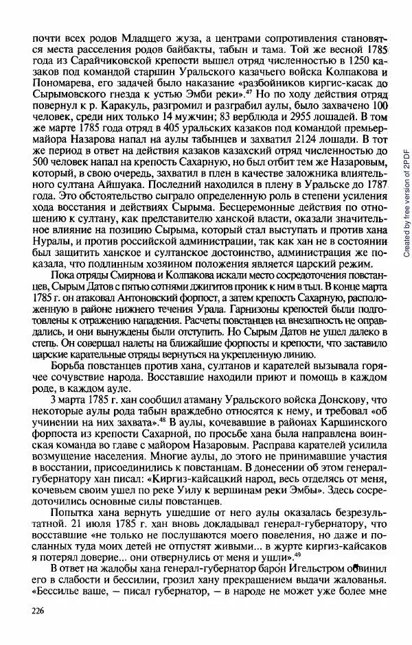  Коллектив авторов - История Казахстана (с древнейших времен до наших дней). В пяти томах. Том 3 - Страница № 225
