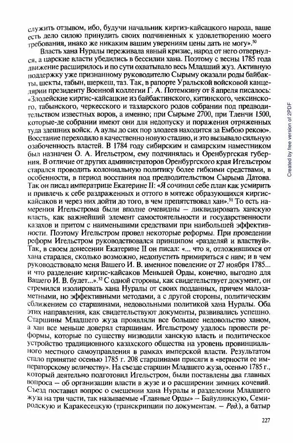  Коллектив авторов - История Казахстана (с древнейших времен до наших дней). В пяти томах. Том 3 - Страница № 226