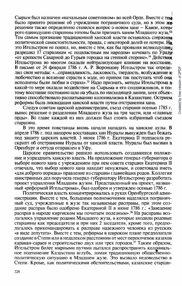  Коллектив авторов - История Казахстана (с древнейших времен до наших дней). В пяти томах. Том 3 - Страница № 227
