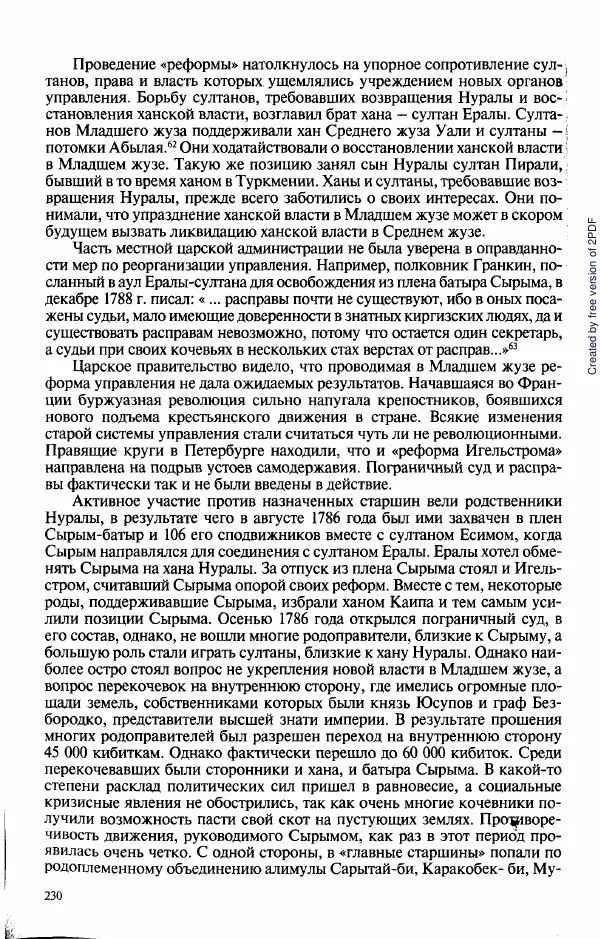  Коллектив авторов - История Казахстана (с древнейших времен до наших дней). В пяти томах. Том 3 - Страница № 229