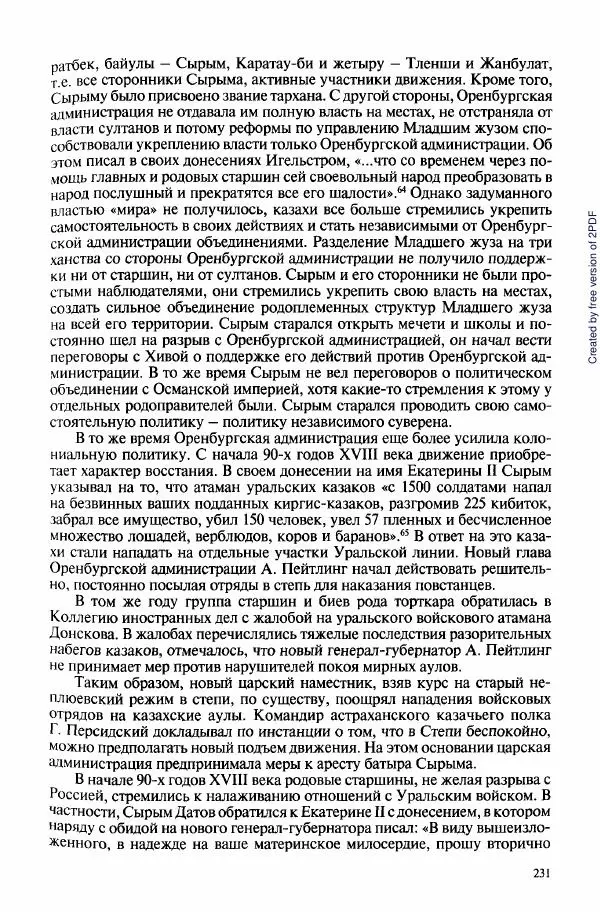  Коллектив авторов - История Казахстана (с древнейших времен до наших дней). В пяти томах. Том 3 - Страница № 230