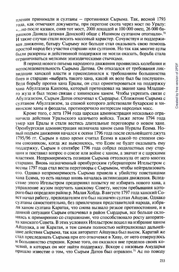  Коллектив авторов - История Казахстана (с древнейших времен до наших дней). В пяти томах. Том 3 - Страница № 232