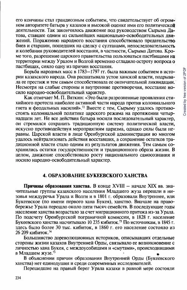  Коллектив авторов - История Казахстана (с древнейших времен до наших дней). В пяти томах. Том 3 - Страница № 233