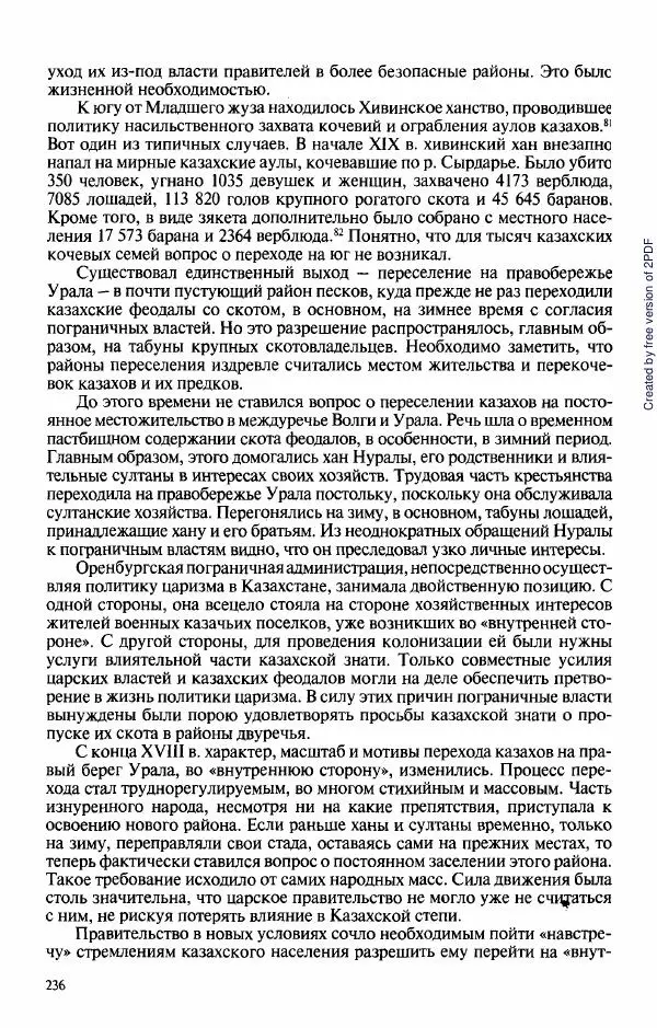  Коллектив авторов - История Казахстана (с древнейших времен до наших дней). В пяти томах. Том 3 - Страница № 235