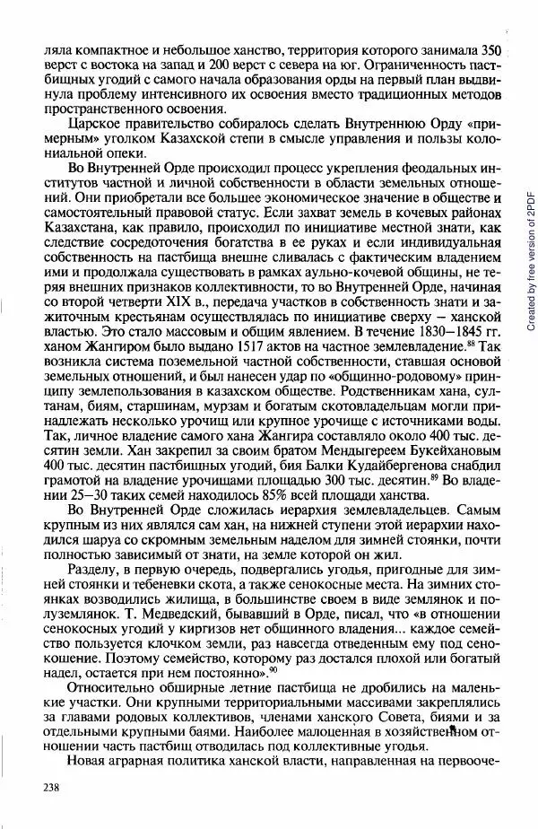  Коллектив авторов - История Казахстана (с древнейших времен до наших дней). В пяти томах. Том 3 - Страница № 237