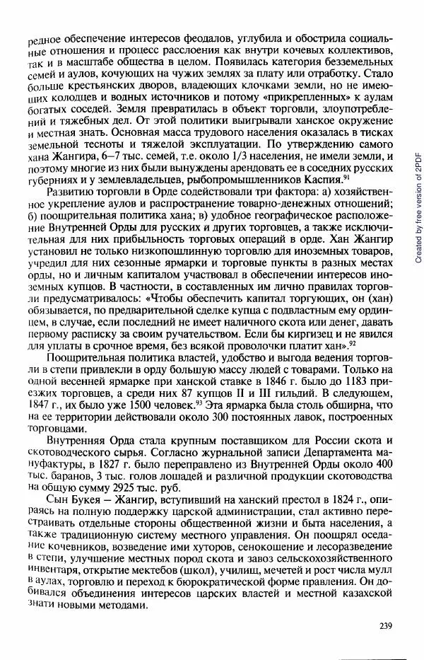  Коллектив авторов - История Казахстана (с древнейших времен до наших дней). В пяти томах. Том 3 - Страница № 238