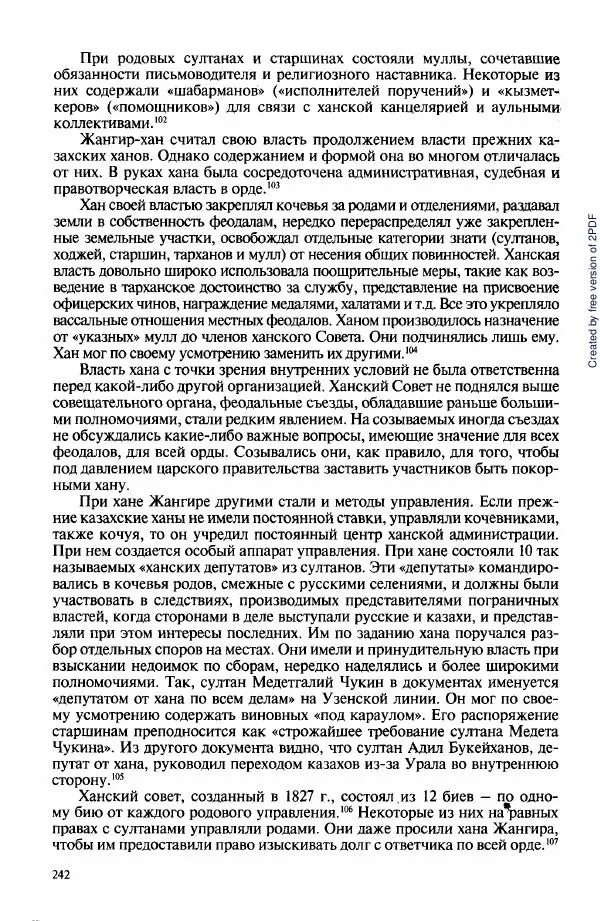  Коллектив авторов - История Казахстана (с древнейших времен до наших дней). В пяти томах. Том 3 - Страница № 241
