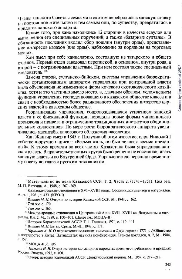  Коллектив авторов - История Казахстана (с древнейших времен до наших дней). В пяти томах. Том 3 - Страница № 242